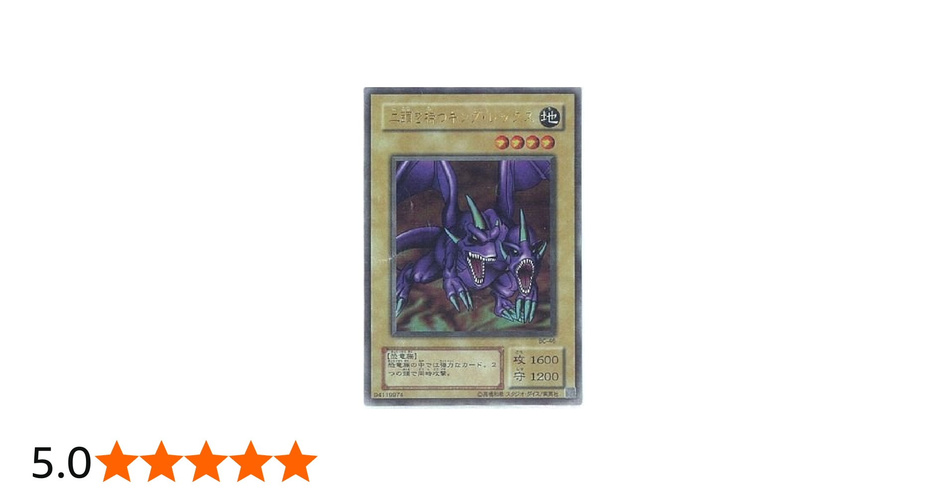 Amazon.co.jp: 【遊戯王】 二頭を持つｷﾝｸﾞ・ﾚｯｸｽ (ｳﾙﾄﾗ) [BC-46] : ホビー