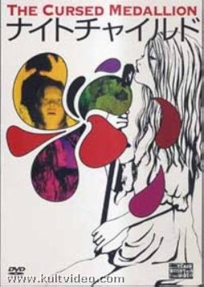 Amazon.co.jp: ナイトチャイルド [DVD] : リチャード・ジョンソン