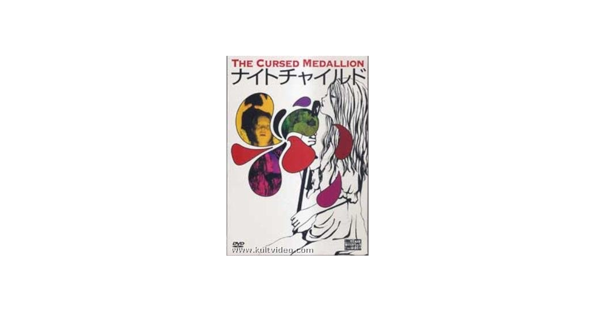 Amazon.co.jp: ナイトチャイルド [DVD] : リチャード・ジョンソン