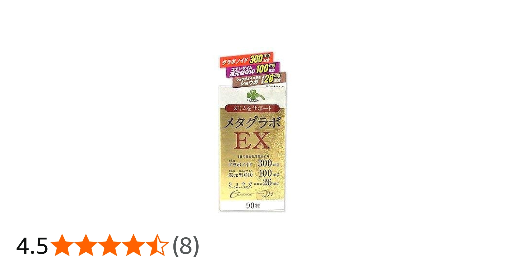 Amazon | メタグラボ EX 90粒 ダイエットサプリ（スリムをサポート