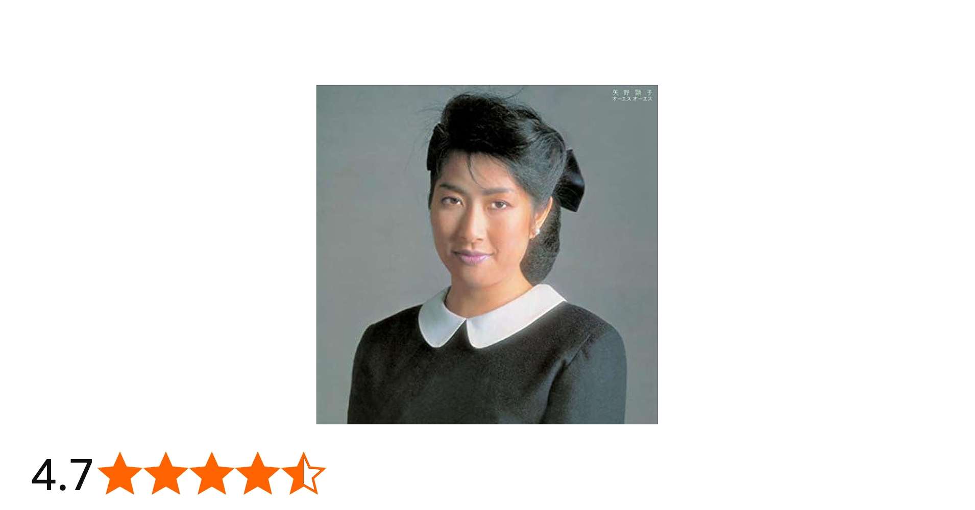 Amazon.co.jp: オーエスオーエス(紙ジャケット仕様) - 矢野顕子