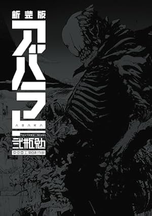 新装版 バイオメガ（3） (シリウスコミックス) | 弐瓶勉 | 少年マンガ