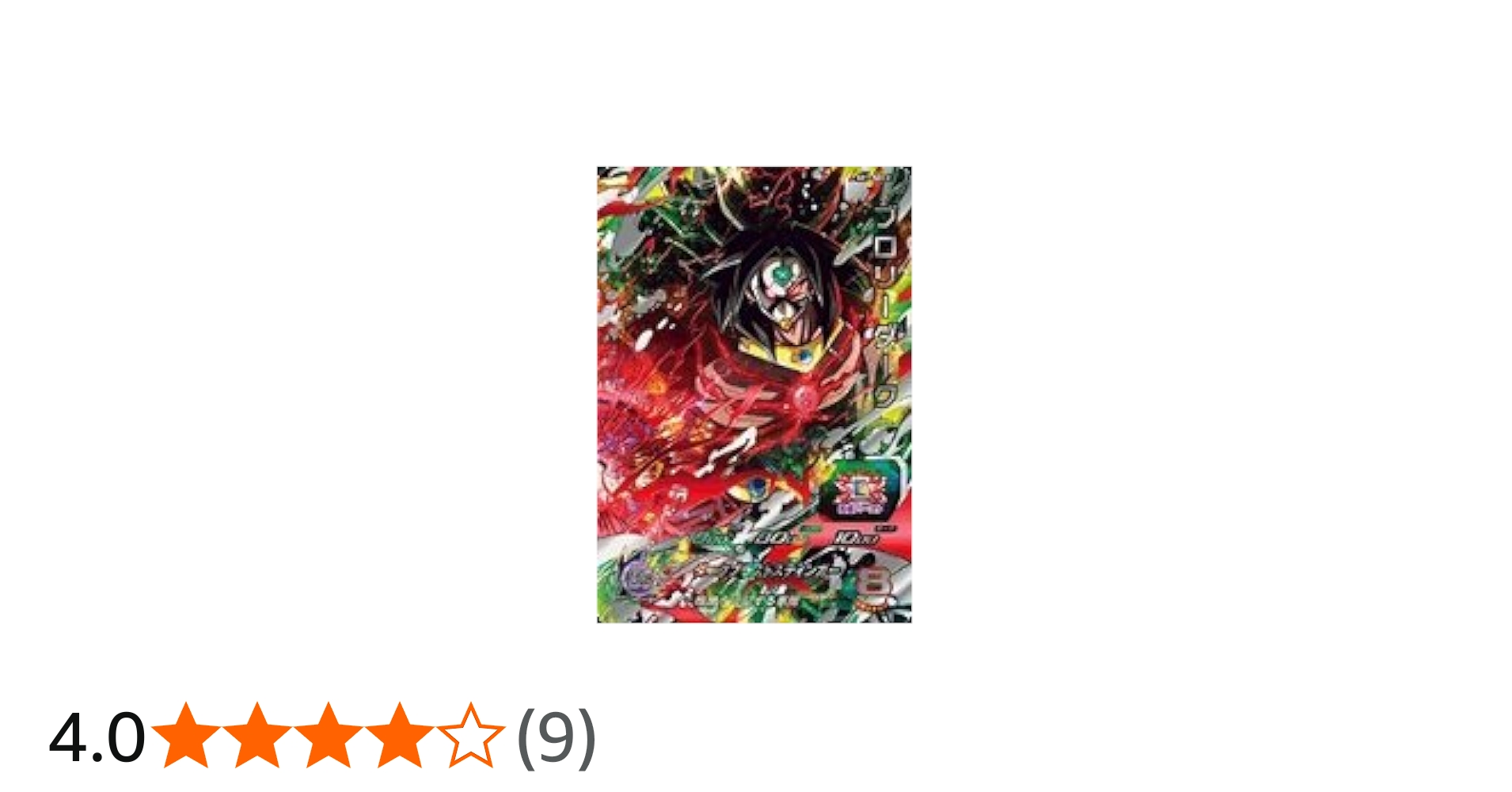 スーパードラゴンボールヒーローズ 8弾 BUR ブロリー 7枚セット