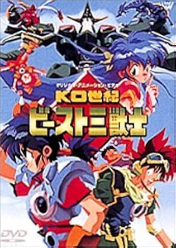 Amazon.co.jp: KO世紀ビースト三獣士 [DVD] : 山口勝平, かないみか