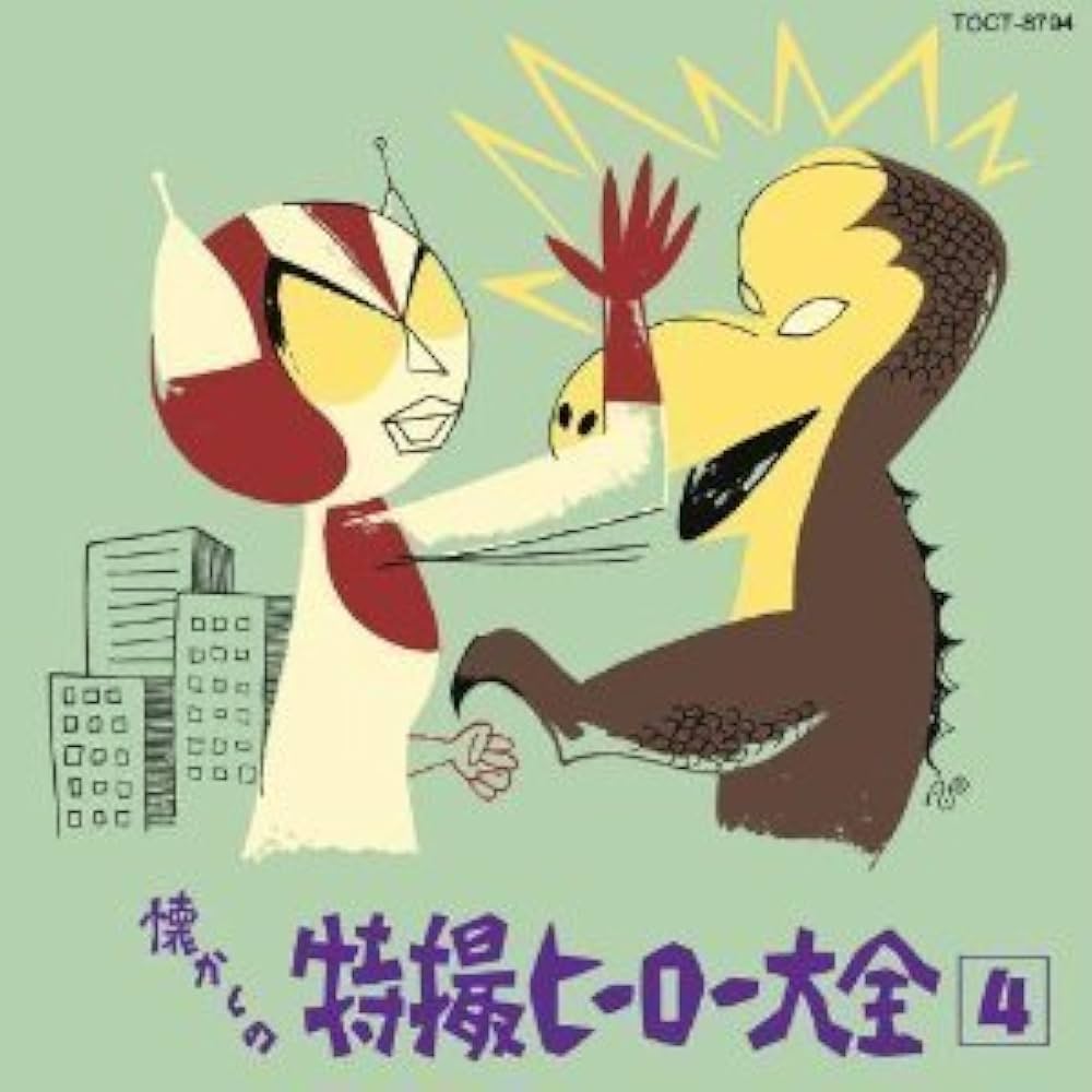 Amazon.co.jp: オリジナル版懐かしの特撮ヒーロー大全(4)1972～1973