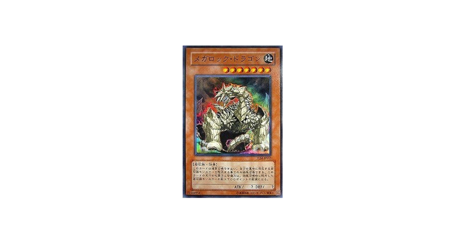 Amazon.co.jp: TLM-JP015 SR メガロック・ドラゴン【遊戯王シングル
