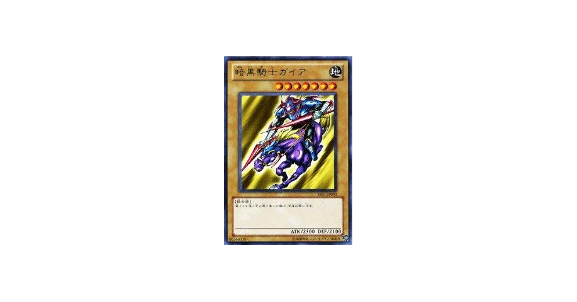 Amazon.co.jp: 遊戯王カード 【 暗黒騎士ガイア 】BE01-JP093-R