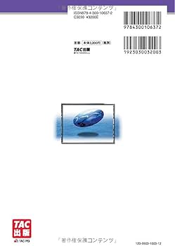 不動産鑑定士 経済学 過去問題集 2024年度 [TAC式論述法による答案例の