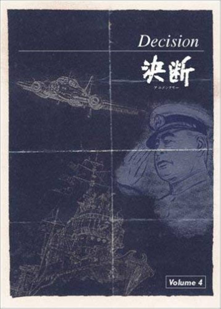 Amazon.co.jp: アニメンタリー 決断 VOL.4 [DVD] : 九里一平, 辻村真人