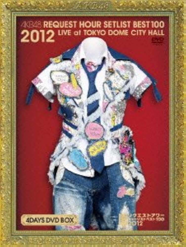 Amazon.co.jp: AKB48 リクエストアワーセットリストベスト100 2012