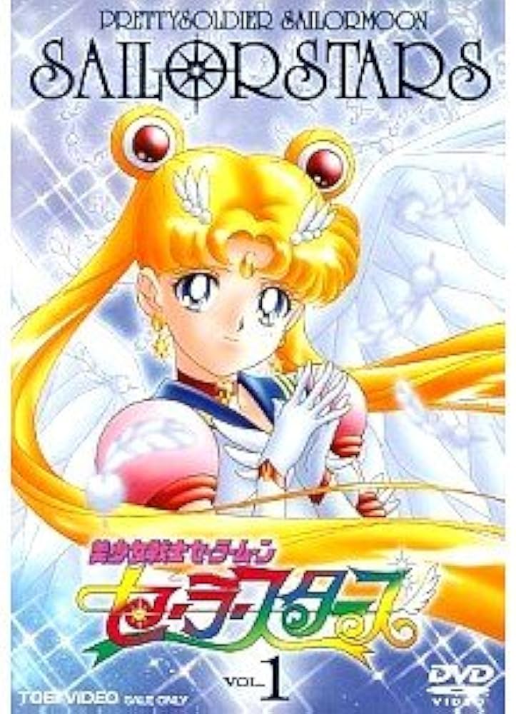 Amazon.co.jp: 美少女戦士セーラームーン セーラースターズ DVD全6巻