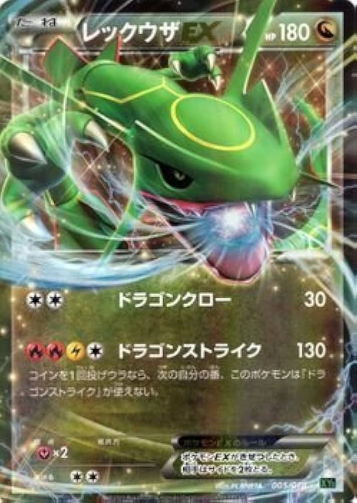 Amazon.co.jp | ポケモンカードXY レックウザEX / メガバトルデッキ60