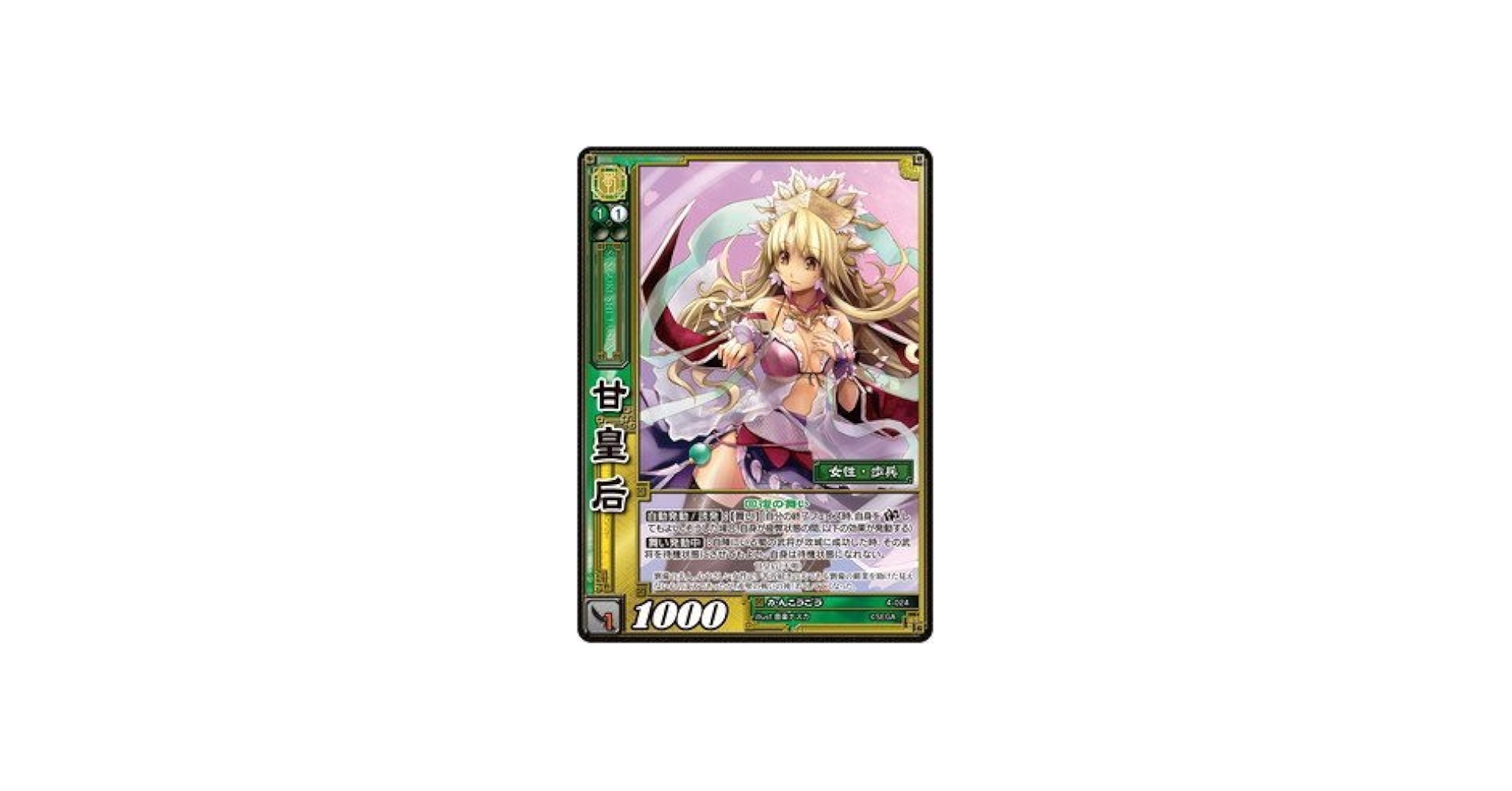 Amazon.co.jp: 《三国志大戦TCG》 甘皇后 【SR】 (4-024) : おもちゃ