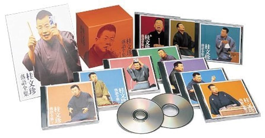 Amazon.co.jp: 桂文珍 落語全集: ミュージック