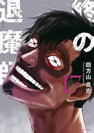 終の退魔師 エンダーガイスター コミック 1-16巻セット (小学館) |本