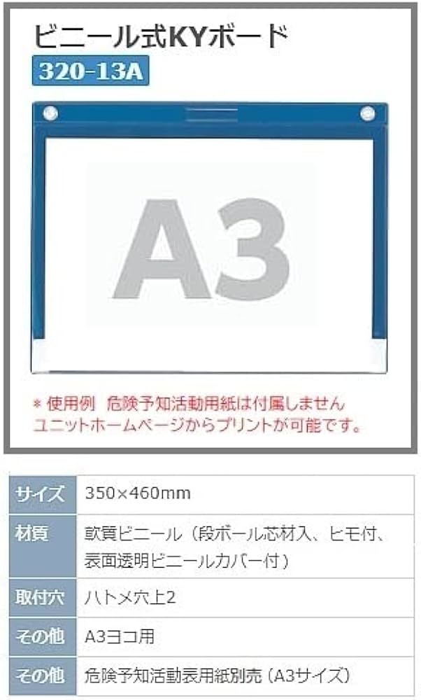 Amazon.co.jp: ユニット ビニールKY式ボード A3用紙1枚付 350×460
