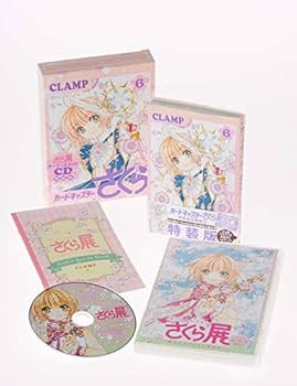 CD付き カードキャプターさくら クリアカード編(6)特装版 (講談社