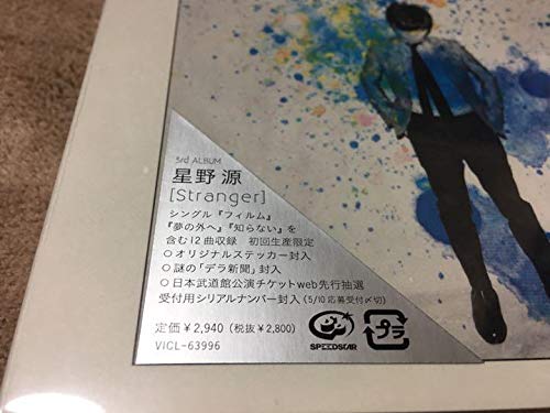 Amazon.co.jp: レア 品 星野源 3rd アルバム stranger 初回限定盤