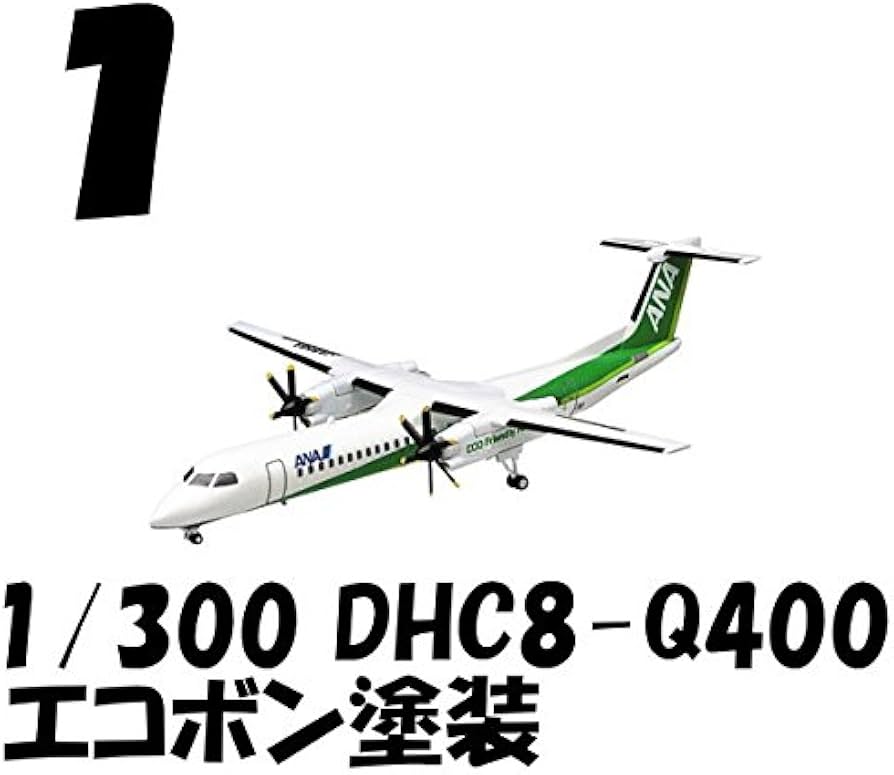 Amazon | ANAウイングコレクション5 ［1.1/300 DHC8-Q400 エコボン塗装