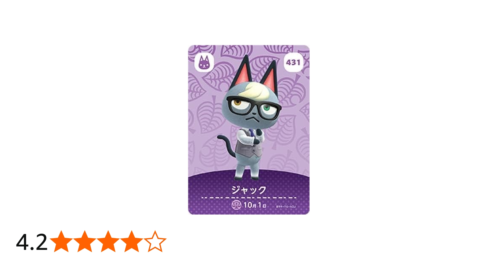 Amazon.co.jp: どうぶつの森amiiboカード 431 ジャック : おもちゃ