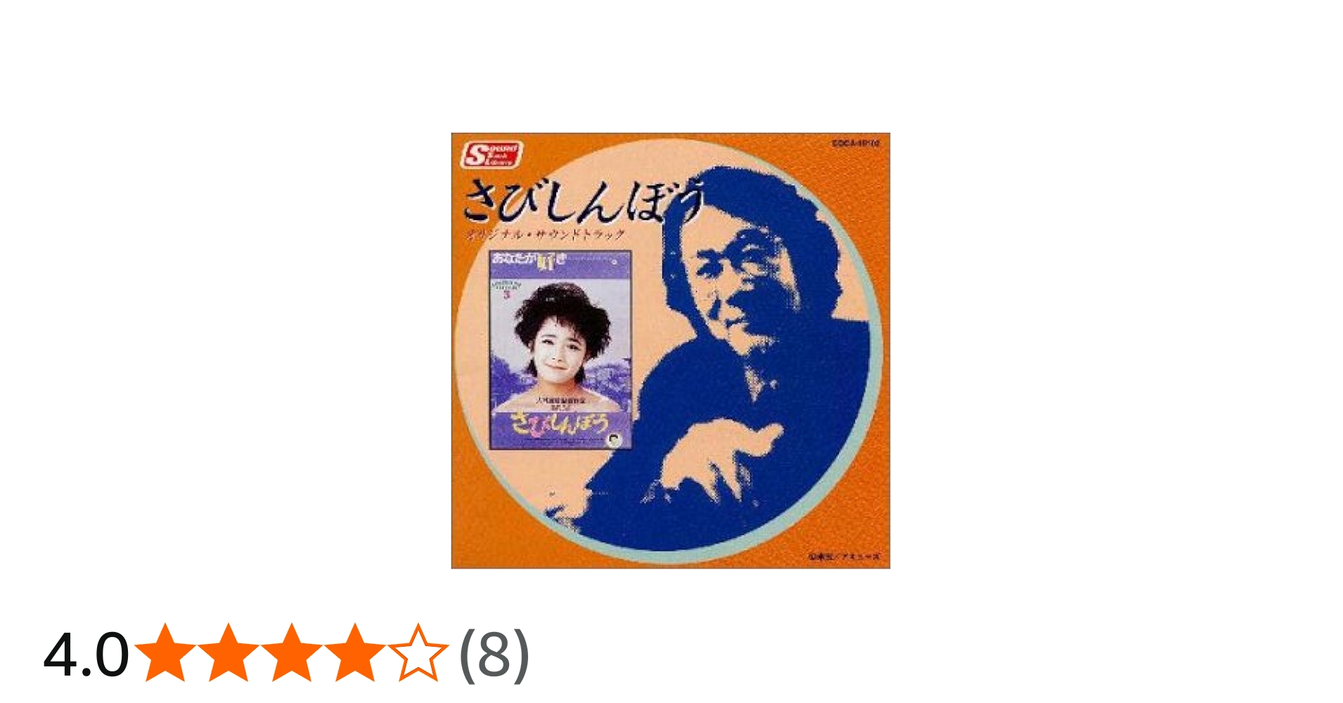 Amazon.co.jp: さびしんぼう: ミュージック