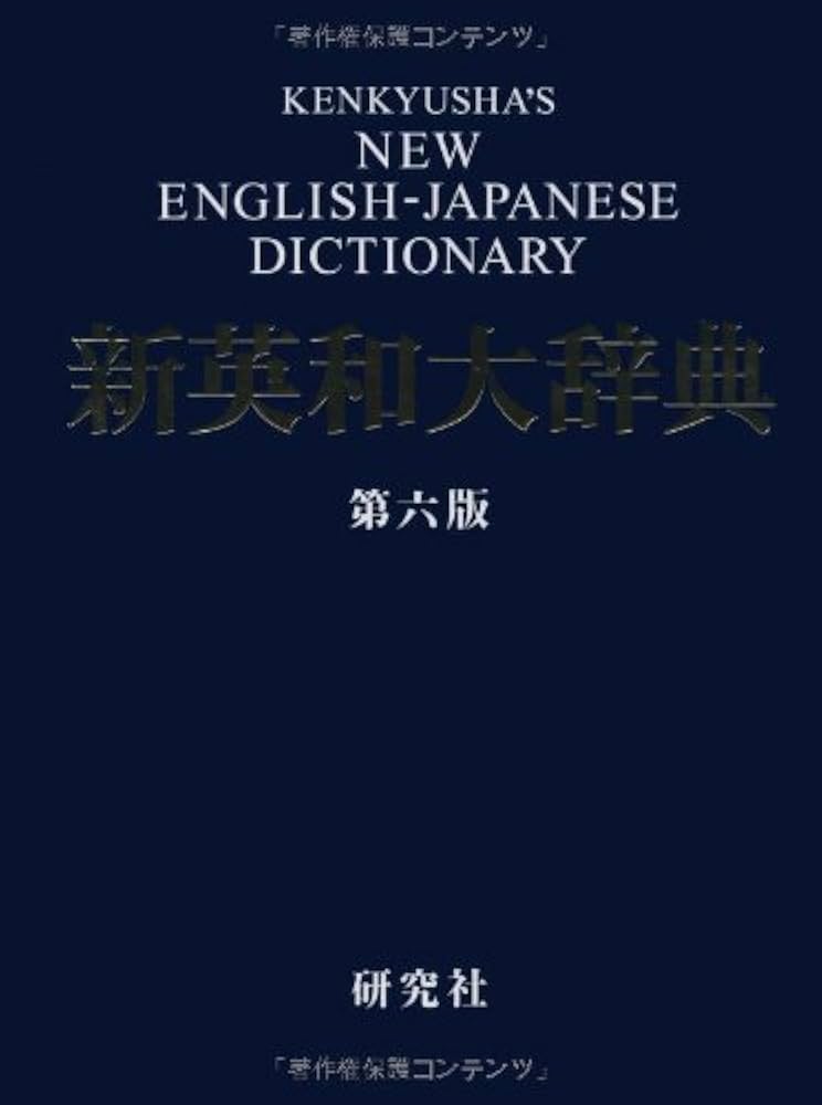 Amazon.com: Kenkyusha New Eng Jap Dict 6th: 9784767410265: Shigeru