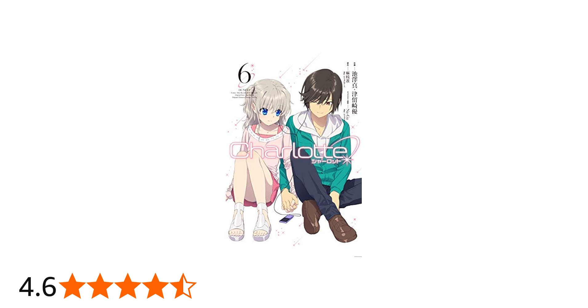 Charlotte コミック 全6巻セット |本 | 通販 | Amazon