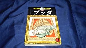 Amazon.co.jp: ブッダ 14 (手塚治虫漫画全集 300) : 手塚 治虫