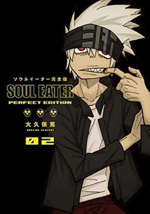 Amazon.co.jp: ソウルイーター完全版(7) (ガンガンコミックス