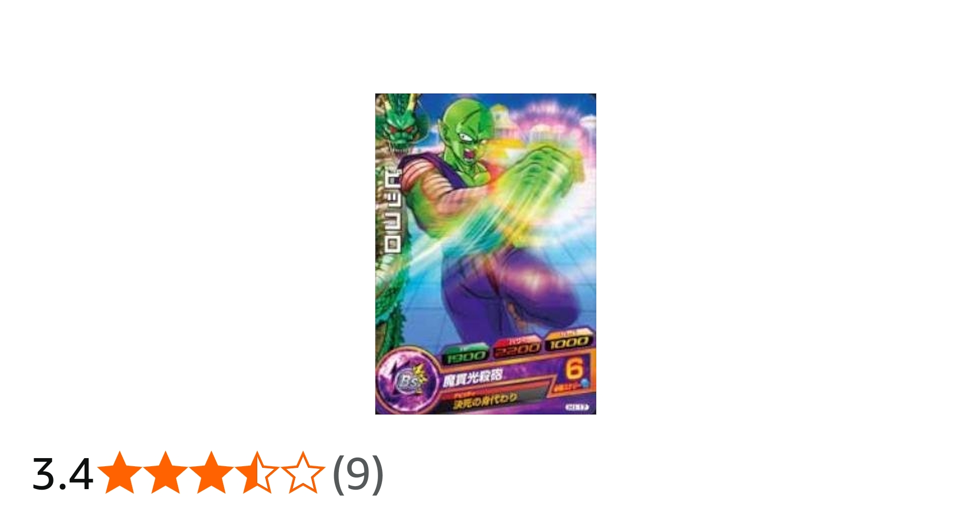Amazon.co.jp: ドラゴンボールヒーローズ/第1弾 C H1-17 ピッコロ 魔貫