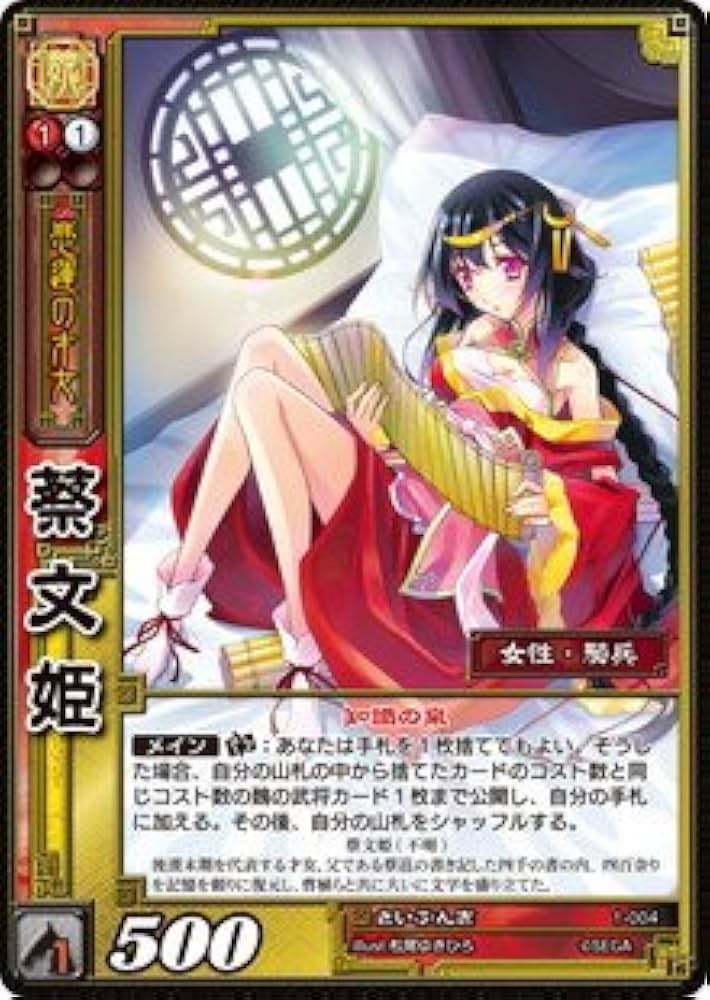 Amazon.co.jp: 《三国志大戦TCG》 蔡文姫 【SR】 (1-004): ミュージック