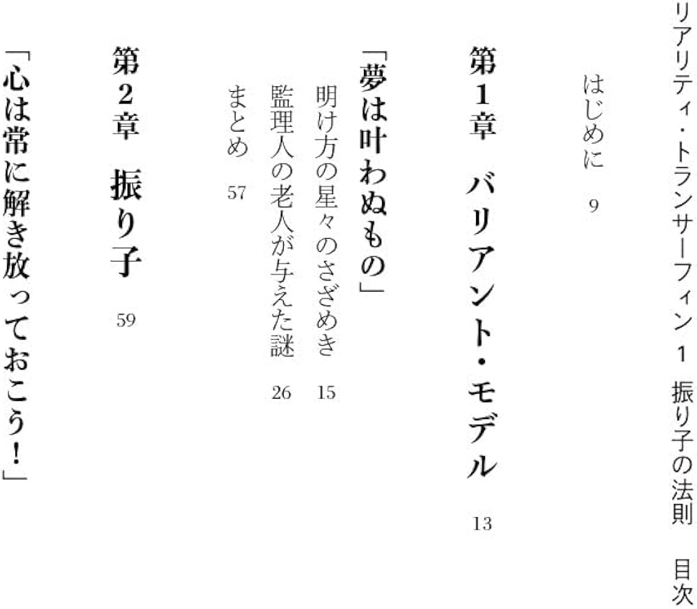 リアリティ・トランサーフィン1 振り子の法則 | ヴァジム・ゼランド