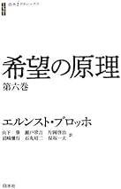 Amazon.co.jp: エルンスト ブロッホ: 本