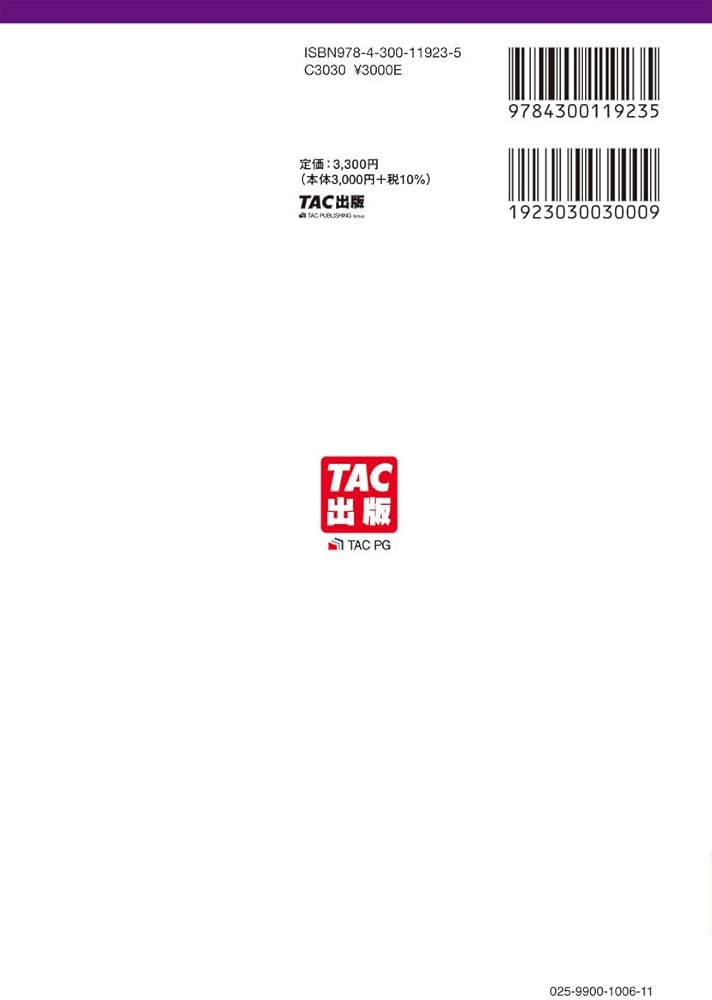 2026年度版 公認会計士試験 短答式試験 過去問題集【解答速報DL