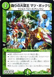 Amazon.co.jp: デュエルマスターズ 【偽りの大菜王 マツ・ボックリ