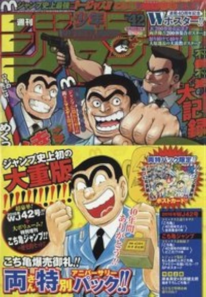 こち亀爆売御礼！！両さん特別アニバーサリーパック！！ 増刊 週刊少年