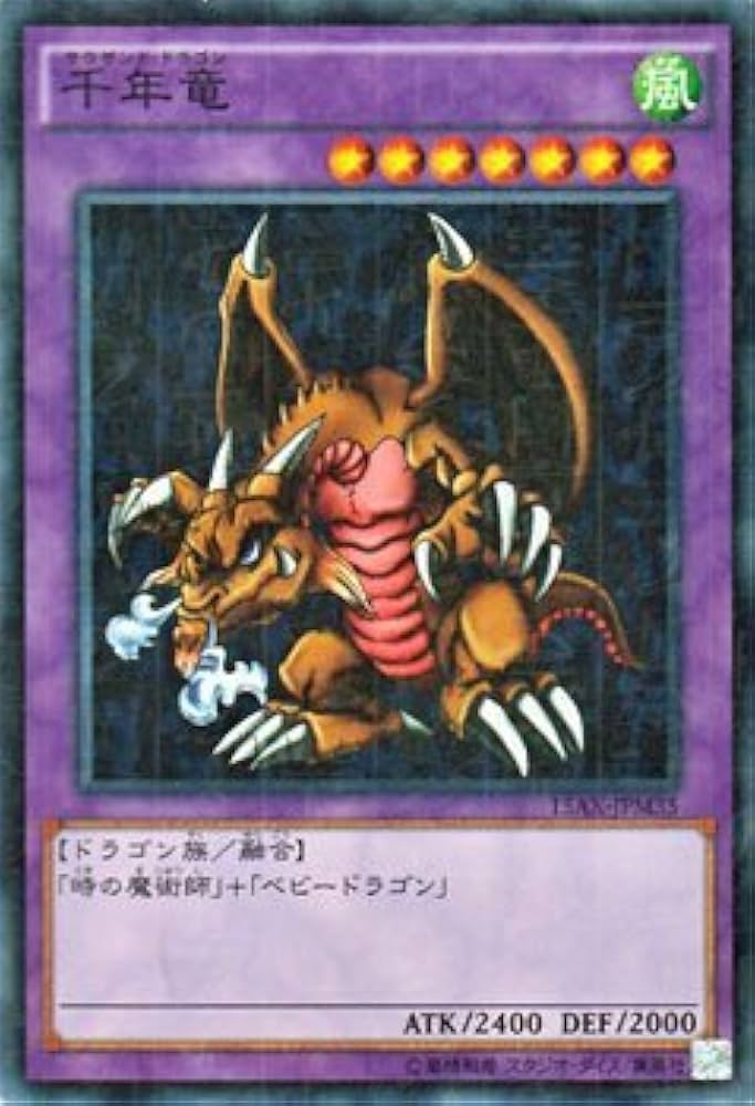Amazon.co.jp: 遊戯王 千年竜（スペシャルパラレル仕様） / 決闘者の