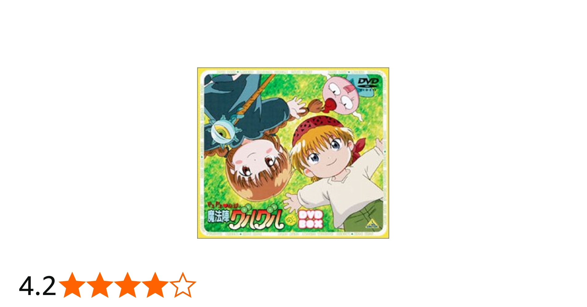 Amazon.co.jp: ドキドキ伝説 魔法陣グルグル DVD-BOX : 南央美, 吉田