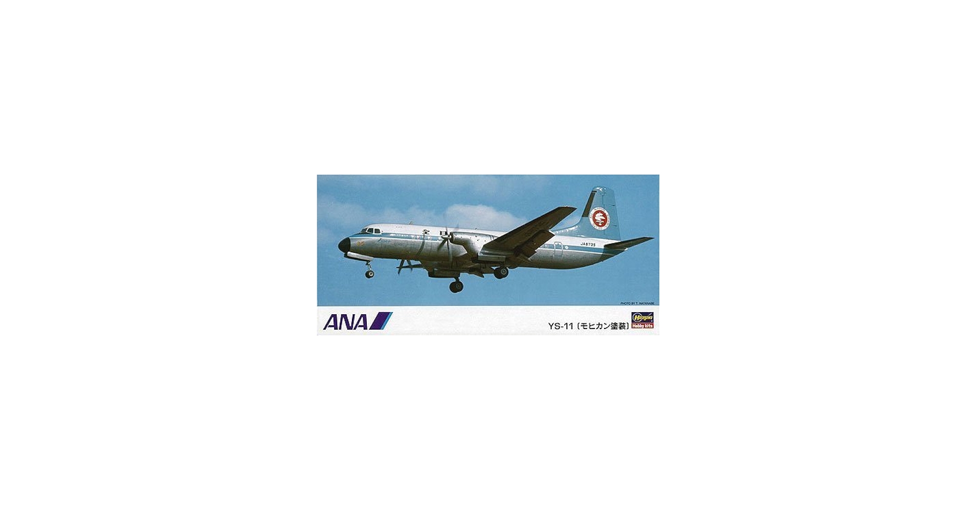 Amazon | ハセガワ 1/144 旅客機シリーズ LK6 ANA YS-11「モヒカン