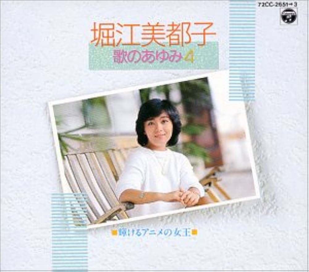 Amazon.co.jp: 歌のあゆみ 4: ミュージック