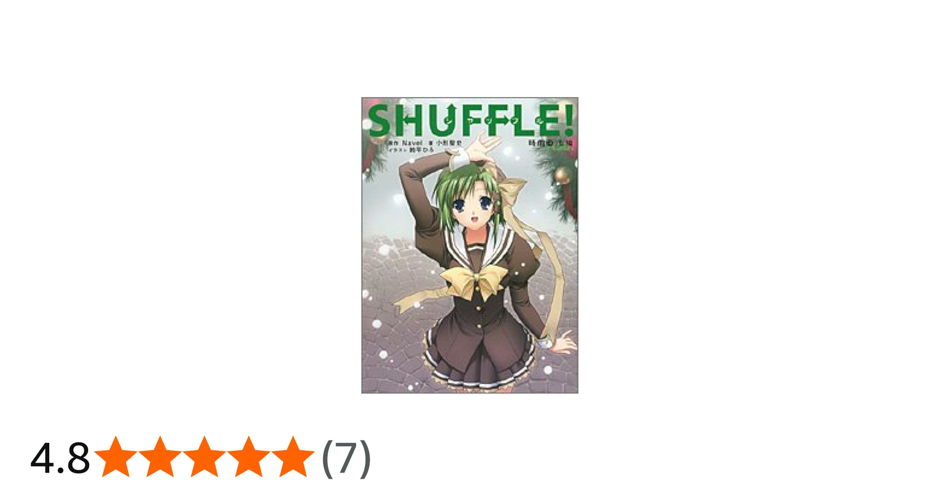 Amazon.co.jp: SHUFFLE! 時雨亜沙編 : Navel, 小形 聖史: 本