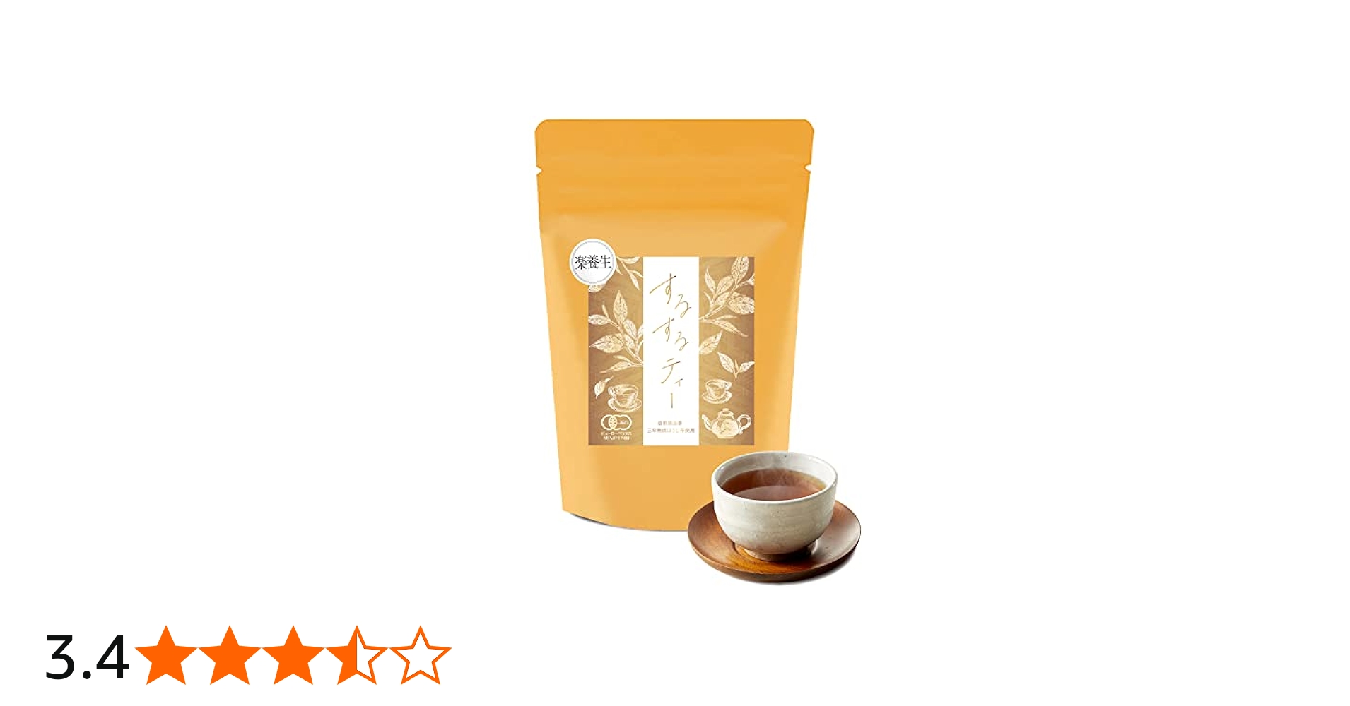Amazon.co.jp: 【有機JAS認証】するするティー 腸活 お茶 ノンカフェ