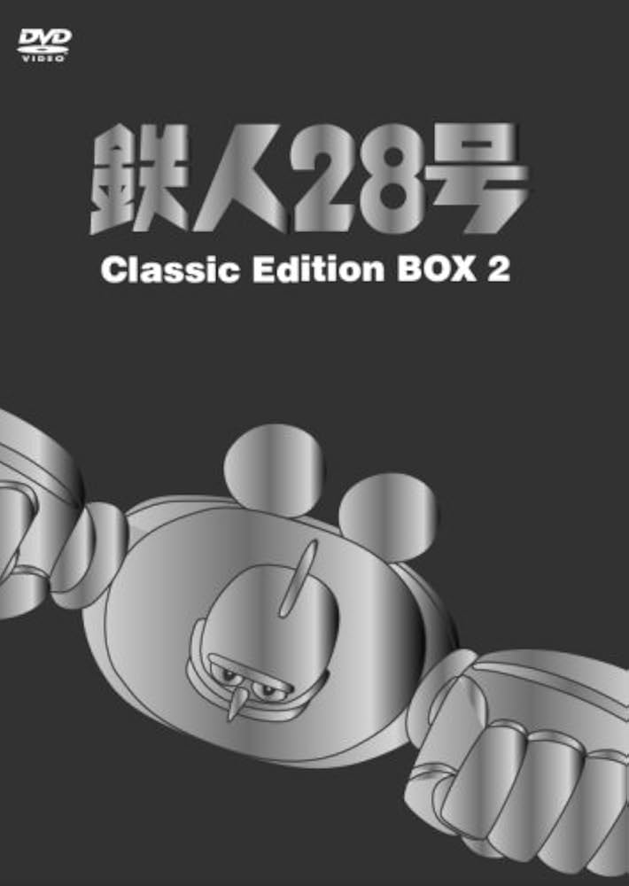 Amazon.com: 鉄人28号DVDーBOX (2) ~classic edition~ : 電影和電視