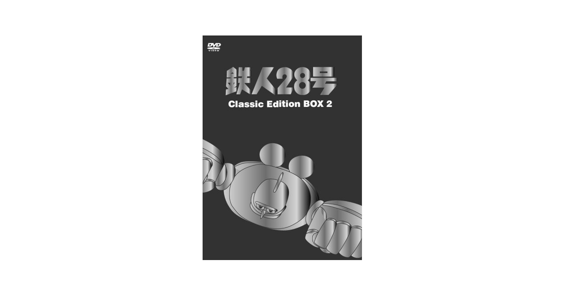 Amazon.com: 鉄人28号 DVDーBOX (2) ~classic edition~ : Movies & TV