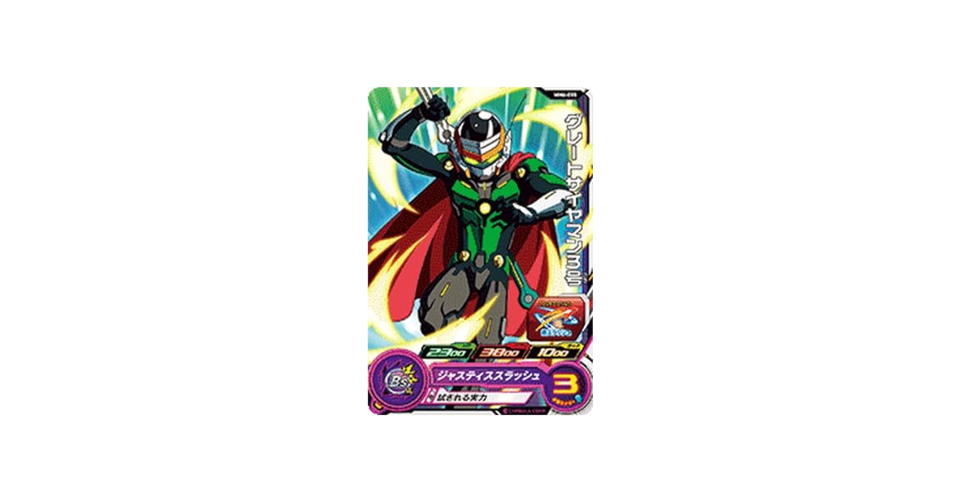 Amazon.co.jp: MM6-055 グレートサイヤマン3号 C : おもちゃ