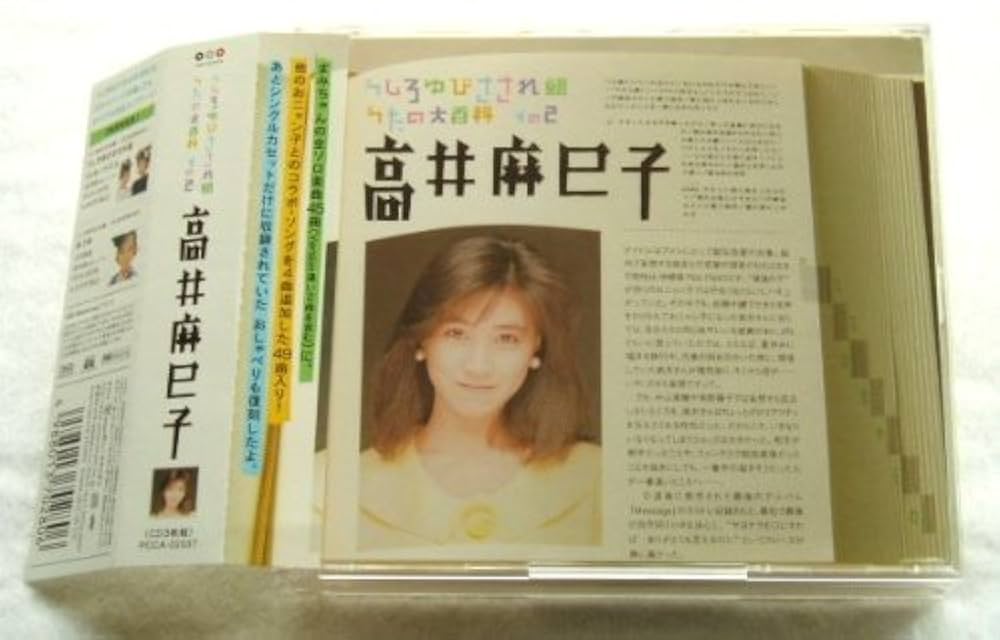 Amazon.co.jp: うしろゆびさされ組 うたの大百科 その2 高井麻巳子