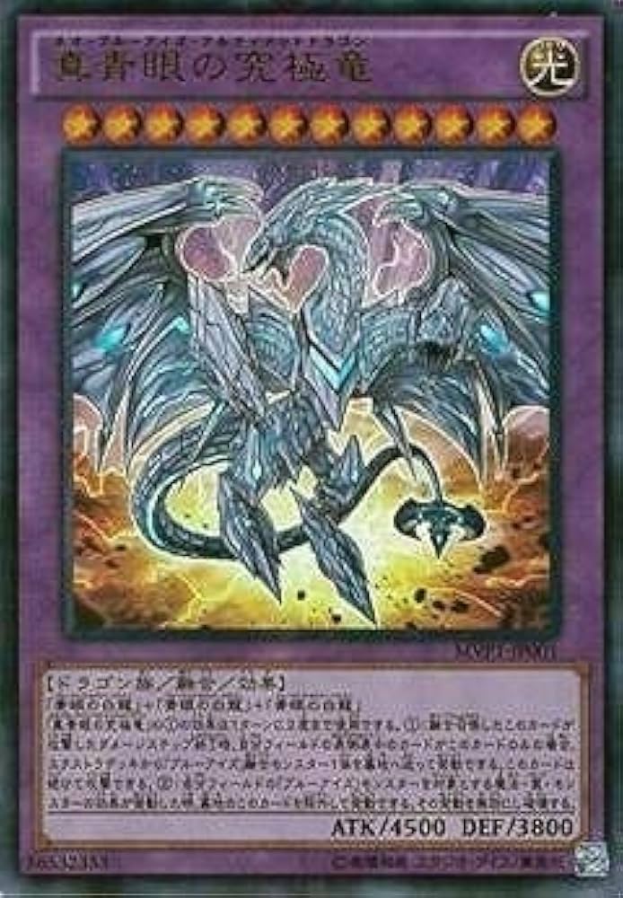 Amazon.co.jp: 遊戯王 MVP1-JP001 《真青眼の究極竜》 KCウルトラレア