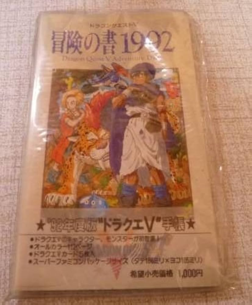 Amazon.co.jp: ドラゴンクエスト ドラクエ Ⅴ 5 冒険の書 1992 手帳
