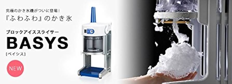 Amazon | Hatsuyuki 初雪氷削機 ブロックアイススライサー BASYS