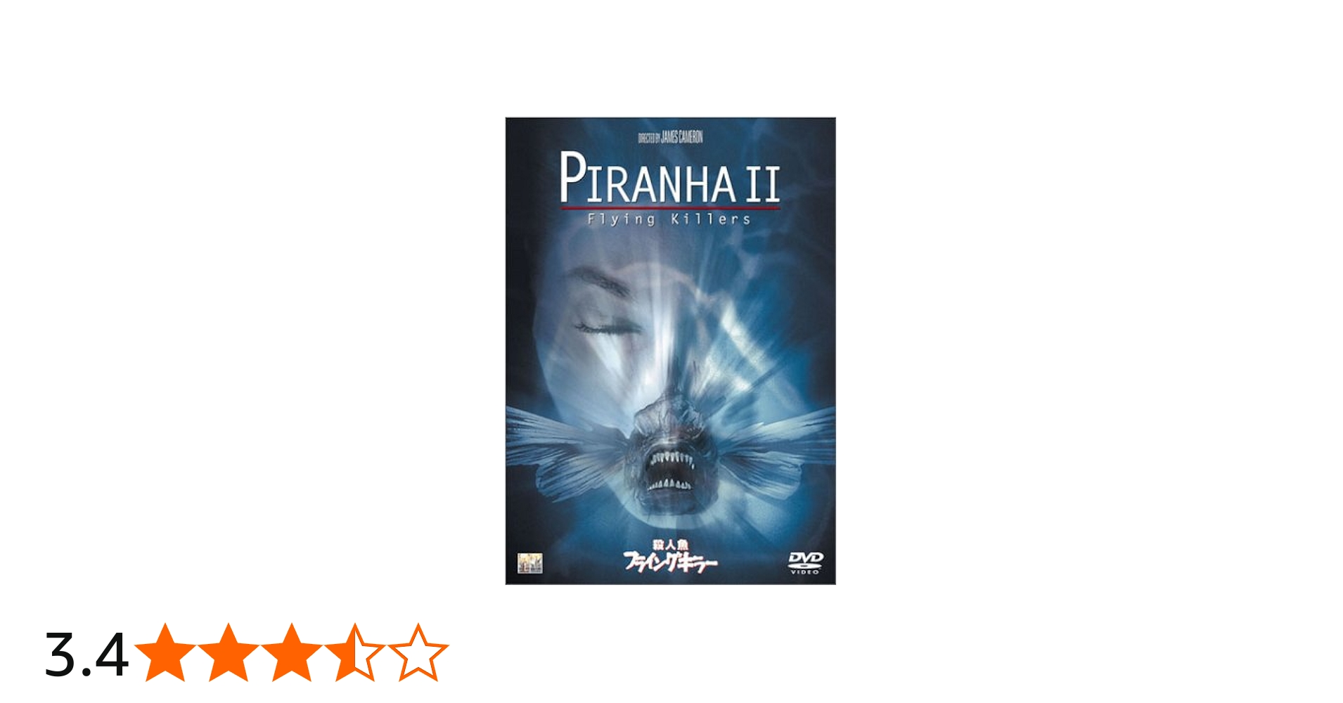 Amazon.co.jp: 殺人魚フライングキラー [DVD] : トリシア・オニール